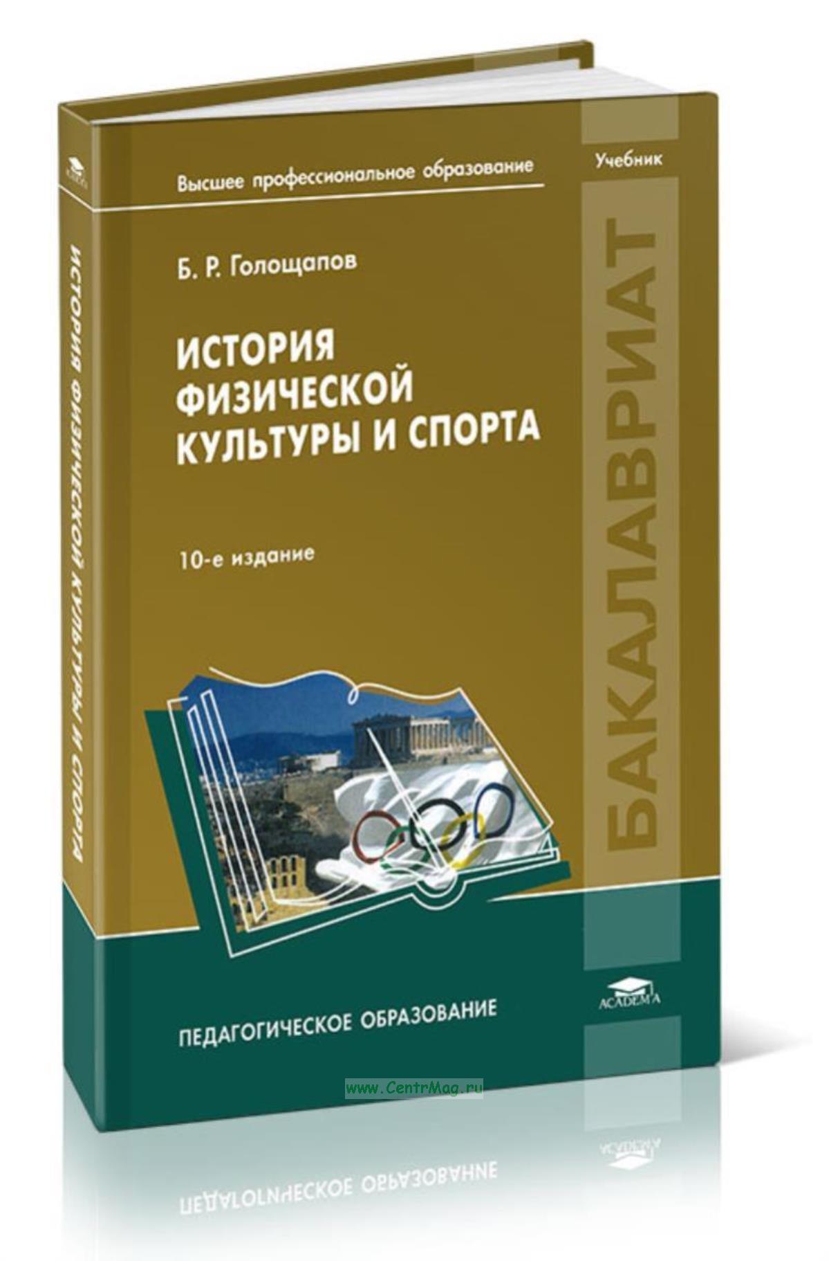 fakulfk2111 История физической культуры и спорта 08.ФКОБ.24.СПвДС.1