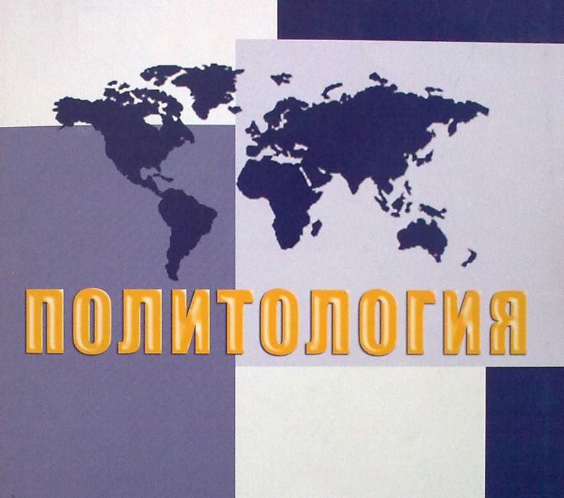 fakulipip4954 Методология политической науки 01.ПОЗМ.23.СНвПИиО-ПД(СПДОТ).1