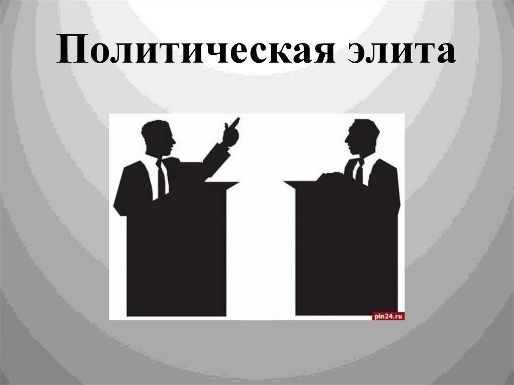 fakulipip5341 Политология элит 01.ИОБ.23.ИН.1