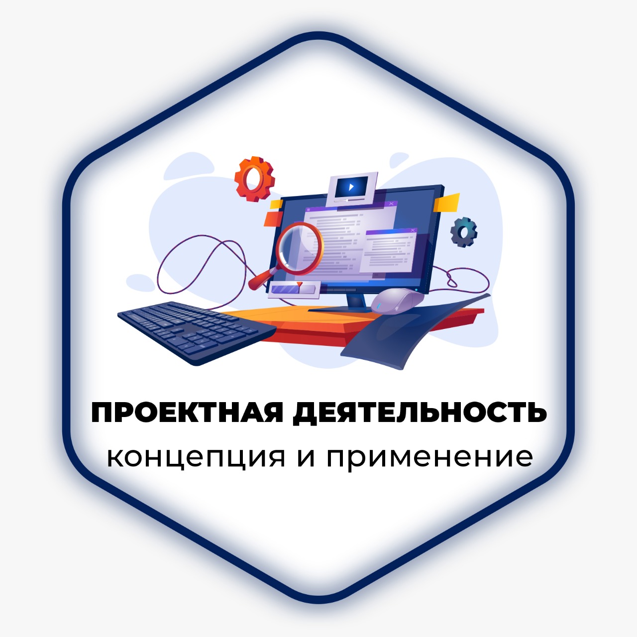 Проектная деятельность концепция и применение